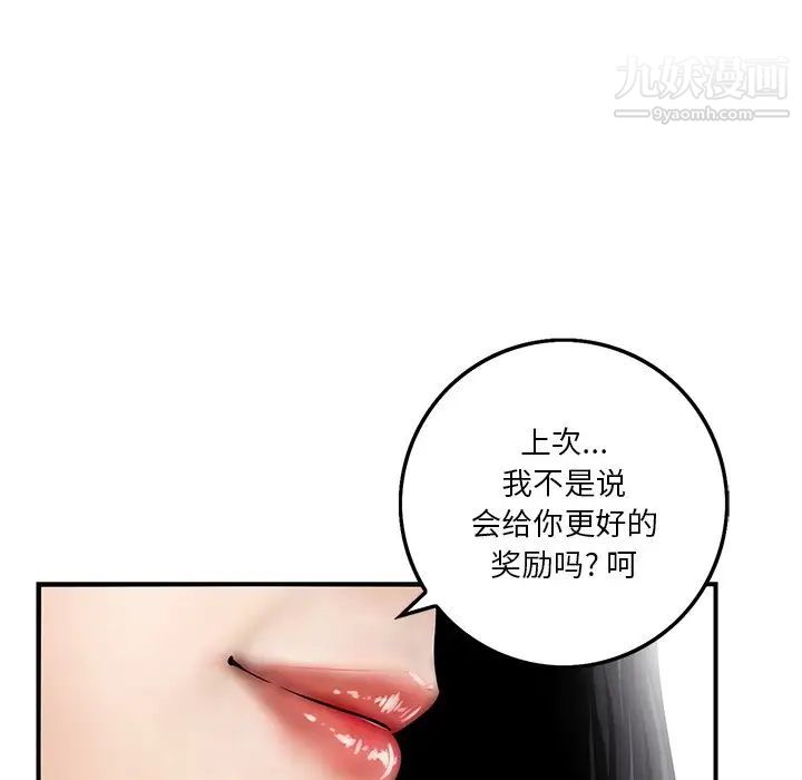 《三个男人的女人》漫画 第3話