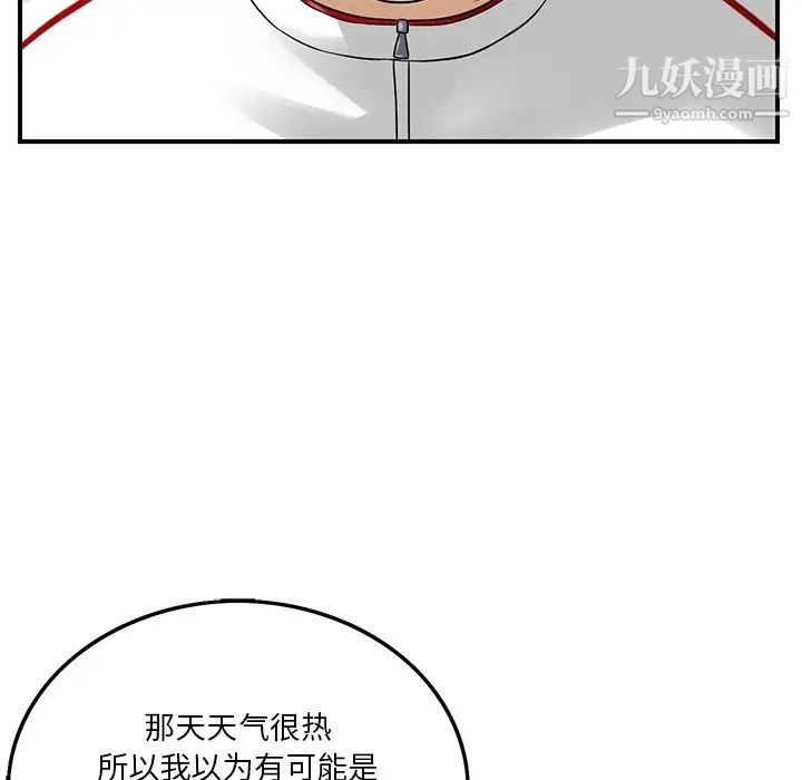 《三个男人的女人》漫画 第3話