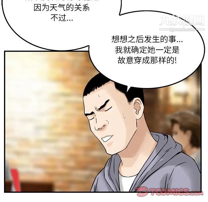 《三个男人的女人》漫画 第3話