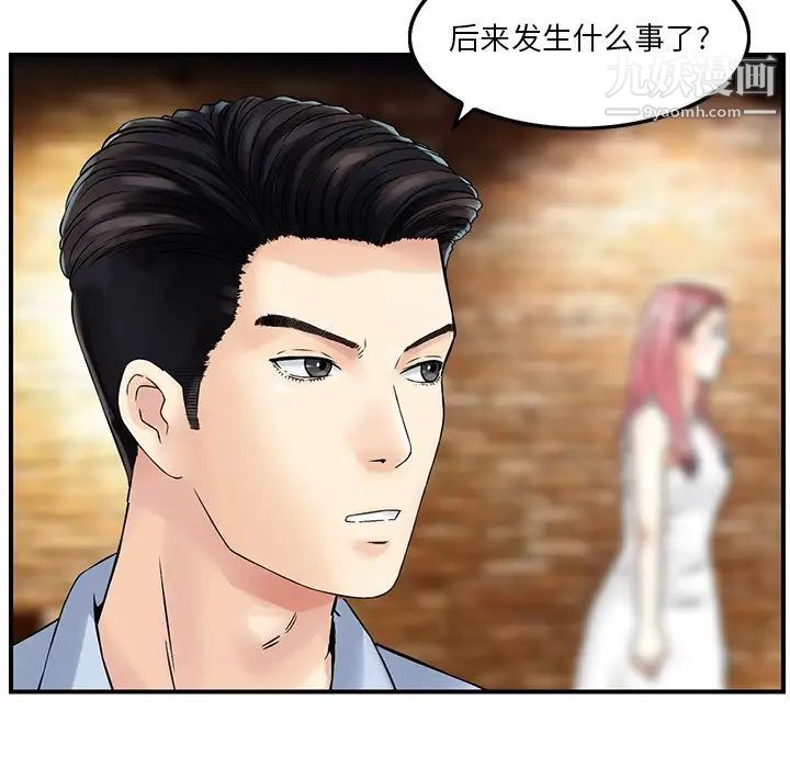 《三个男人的女人》漫画 第3話