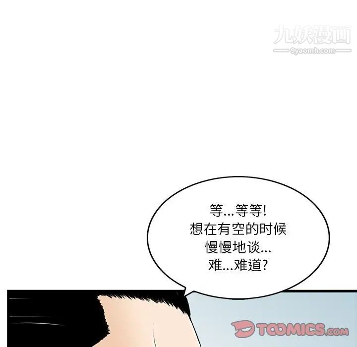 《三个男人的女人》漫画 第3話