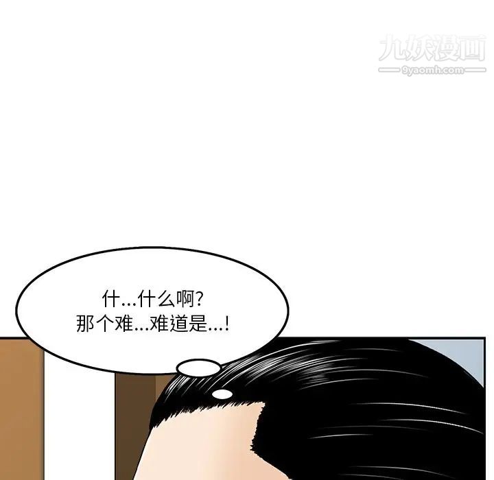 《三个男人的女人》漫画 第3話