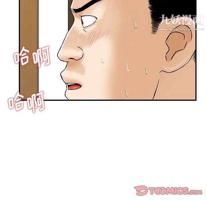 《三个男人的女人》漫画 第3話