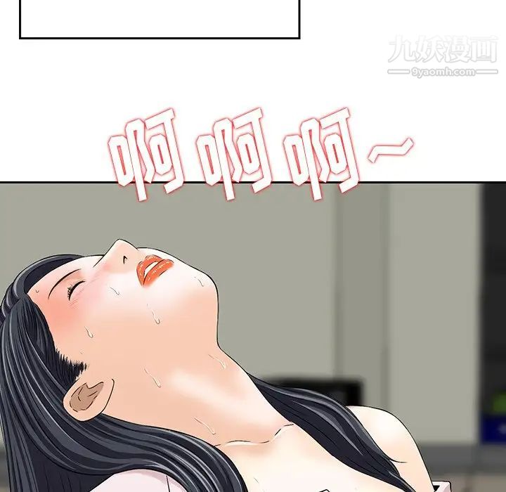 《三个男人的女人》漫画 第3話