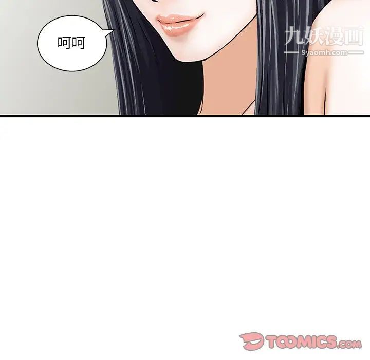 《三个男人的女人》漫画 第3話