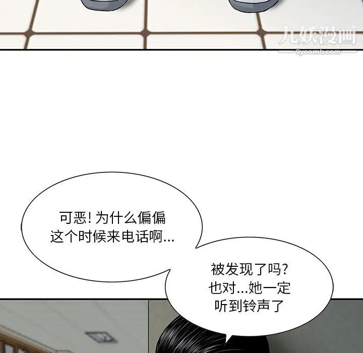 《三个男人的女人》漫画 第3話