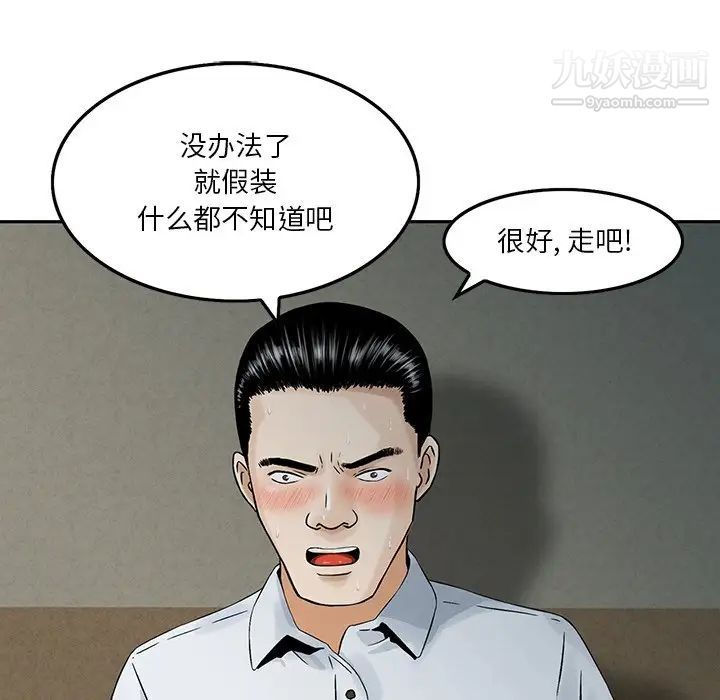 《三个男人的女人》漫画 第3話