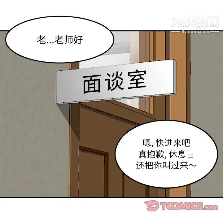 《三个男人的女人》漫画 第3話