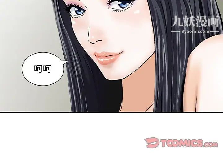 《三个男人的女人》漫画 第4話