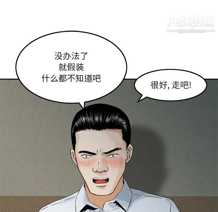 《三个男人的女人》漫画 第4話