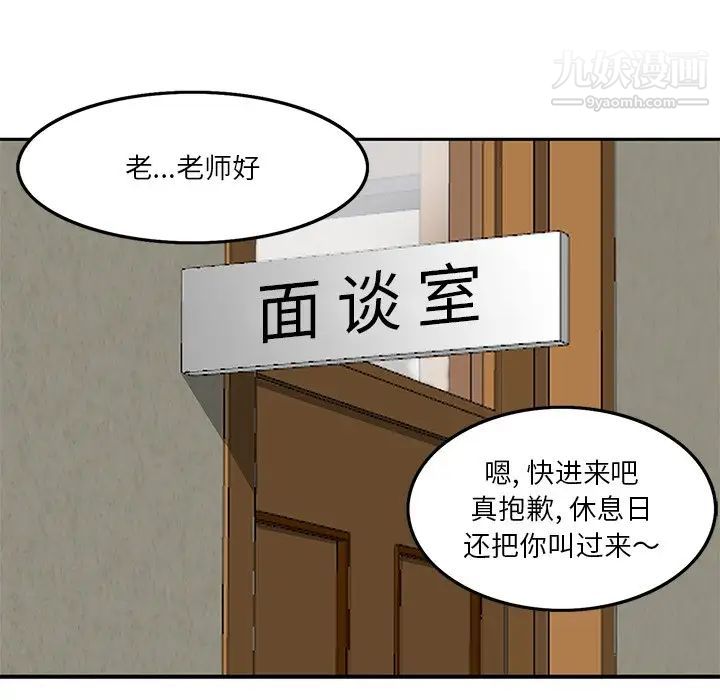 《三个男人的女人》漫画 第4話