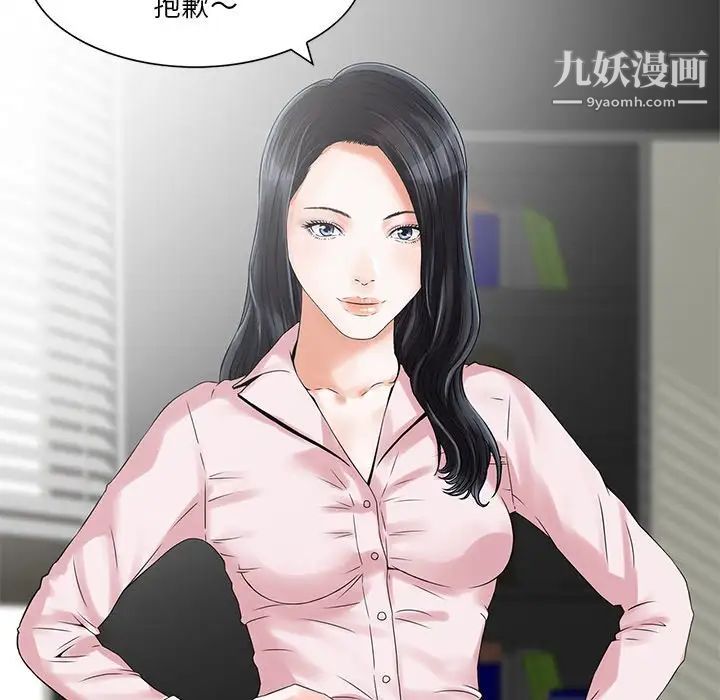 《三个男人的女人》漫画 第4話