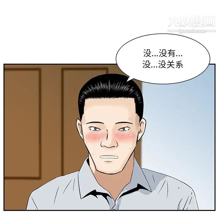 《三个男人的女人》漫画 第4話