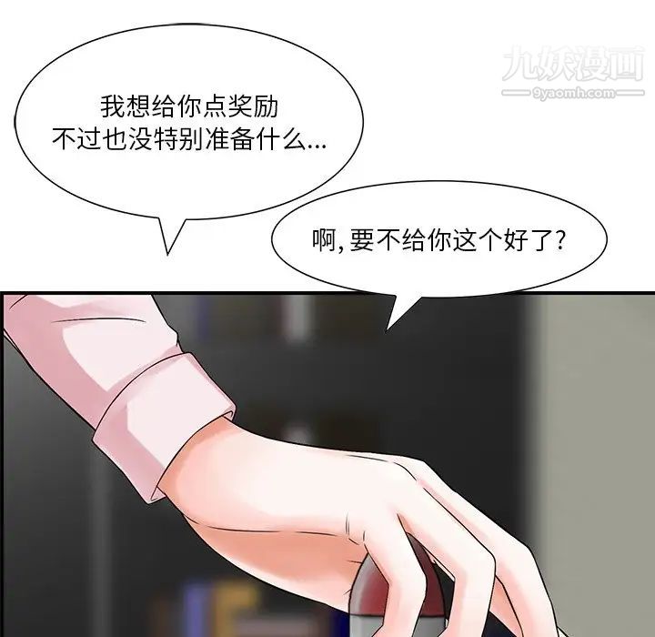 《三个男人的女人》漫画 第4話