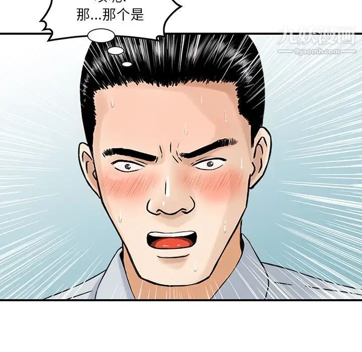 《三个男人的女人》漫画 第4話