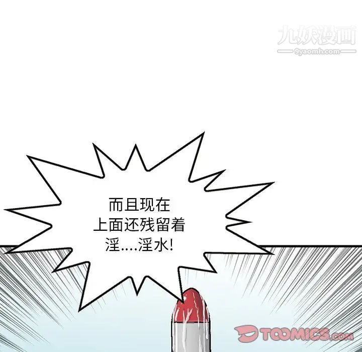 《三个男人的女人》漫画 第4話