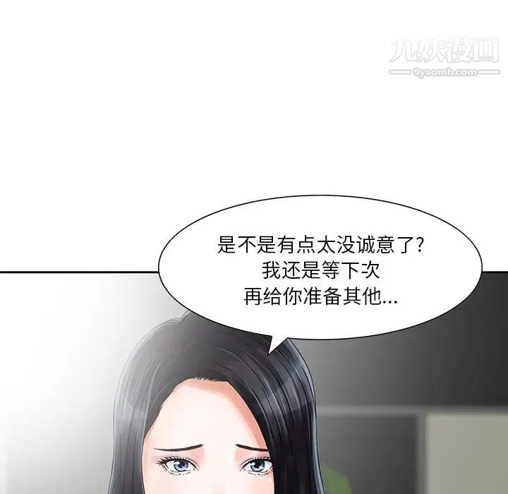 《三个男人的女人》漫画 第4話