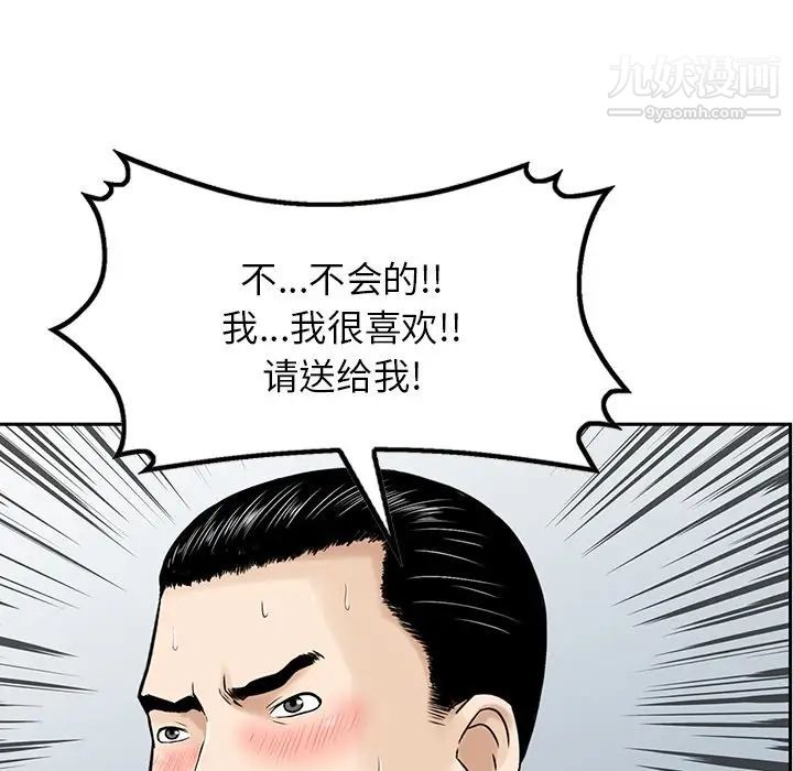 《三个男人的女人》漫画 第4話