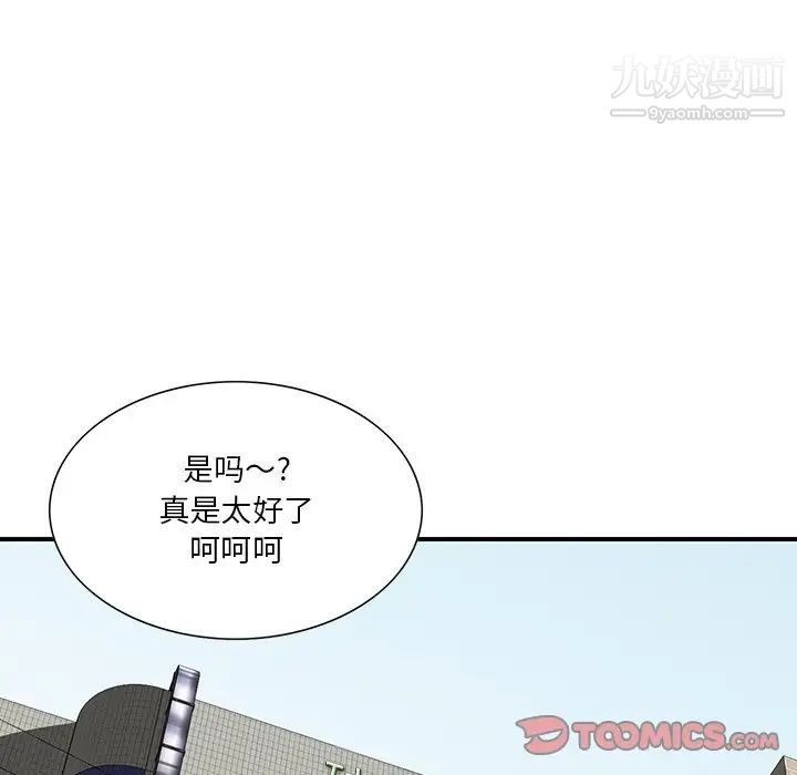 《三个男人的女人》漫画 第4話