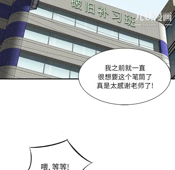 《三个男人的女人》漫画 第4話