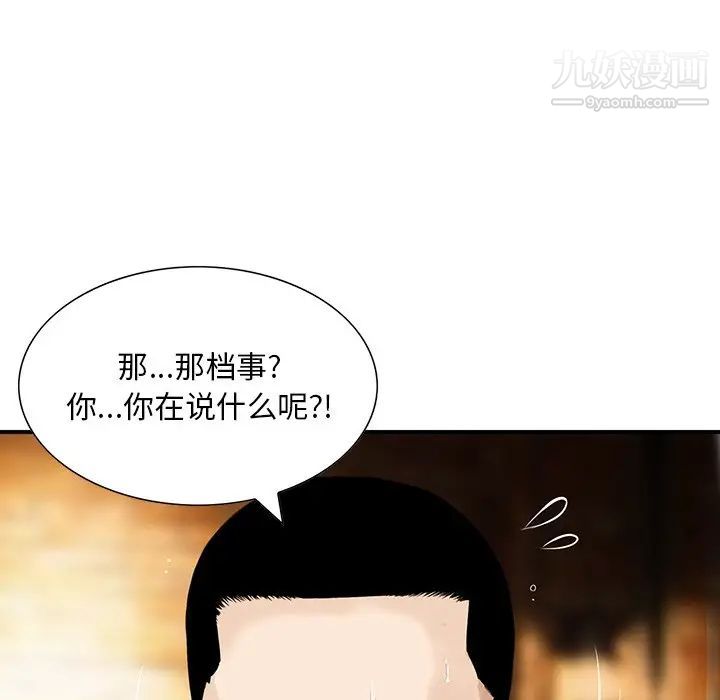 《三个男人的女人》漫画 第4話