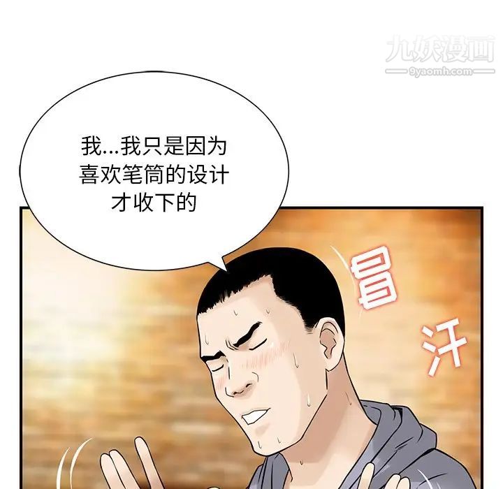 《三个男人的女人》漫画 第4話