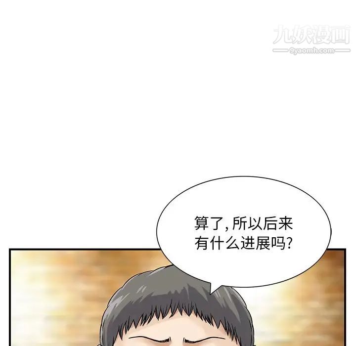 《三个男人的女人》漫画 第4話