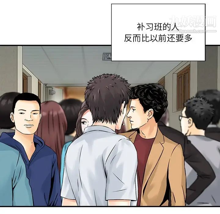 《三个男人的女人》漫画 第4話