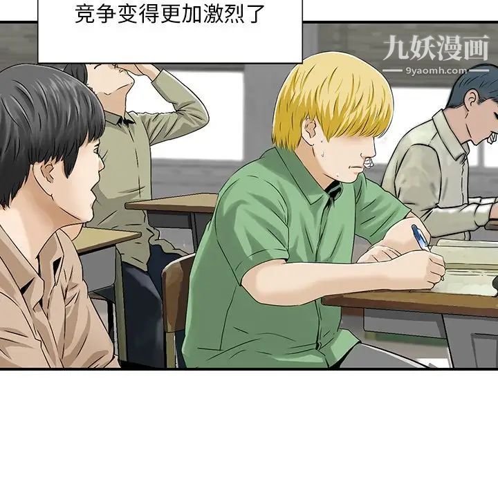 《三个男人的女人》漫画 第4話