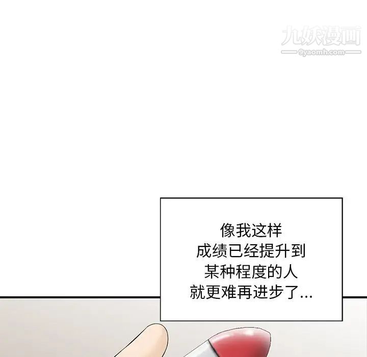 《三个男人的女人》漫画 第4話