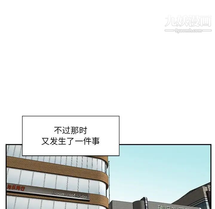《三个男人的女人》漫画 第4話