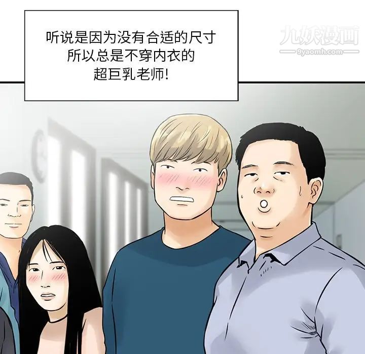 《三个男人的女人》漫画 第4話