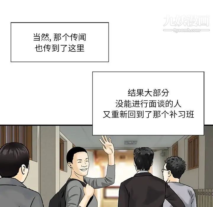 《三个男人的女人》漫画 第4話