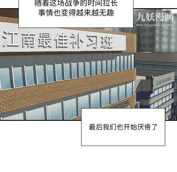 《三个男人的女人》漫画 第4話