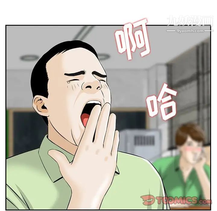 《三个男人的女人》漫画 第4話