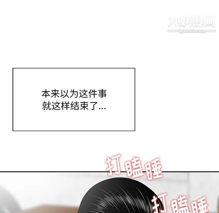 《三个男人的女人》漫画 第4話