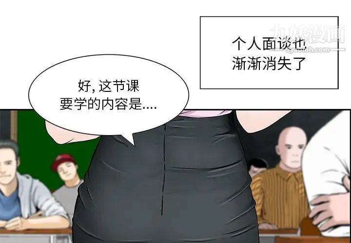 《三个男人的女人》漫画 第5話