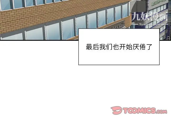 《三个男人的女人》漫画 第5話