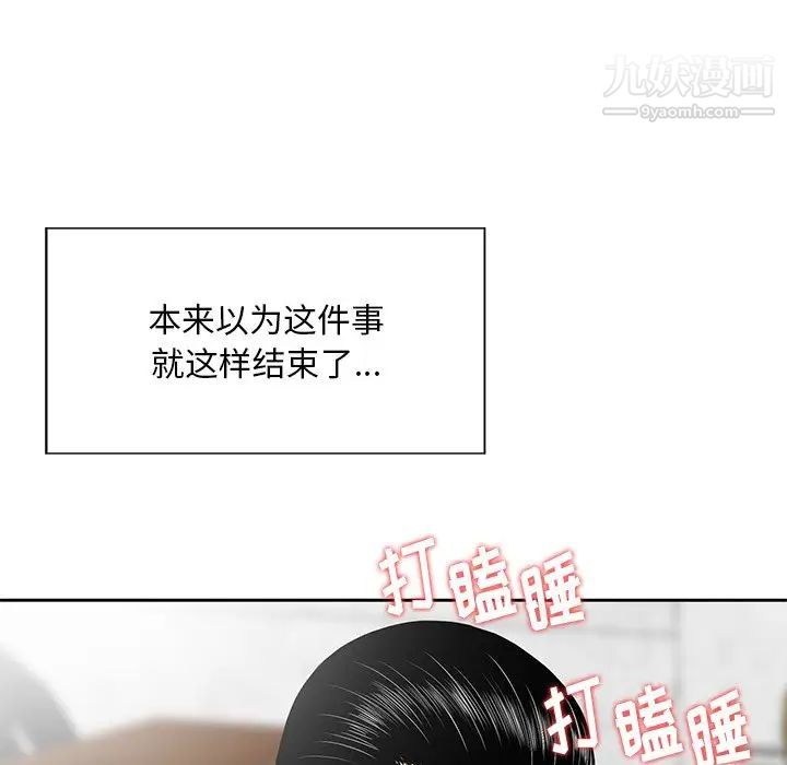 《三个男人的女人》漫画 第5話
