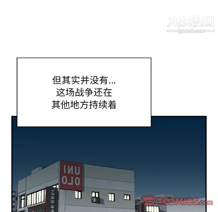 《三个男人的女人》漫画 第5話