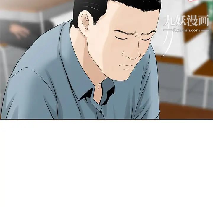 《三个男人的女人》漫画 第5話
