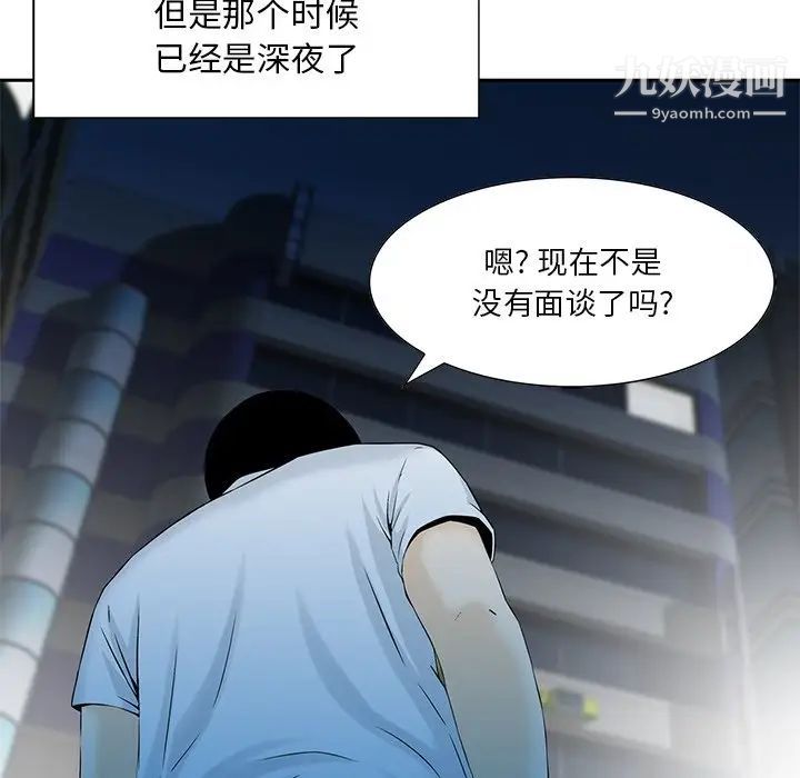 《三个男人的女人》漫画 第5話