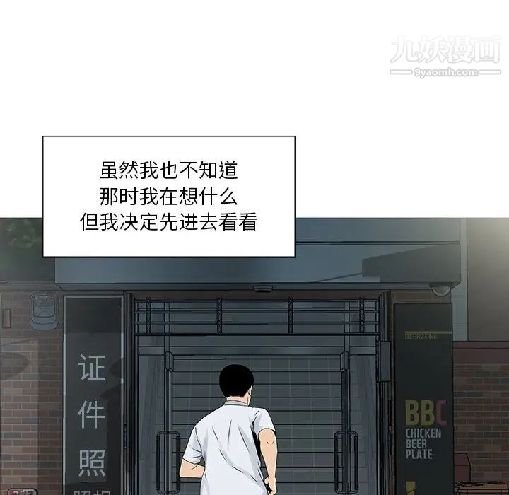 《三个男人的女人》漫画 第5話