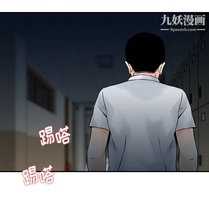 《三个男人的女人》漫画 第5話