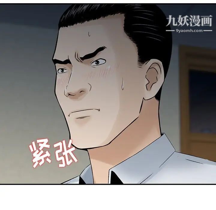 《三个男人的女人》漫画 第5話