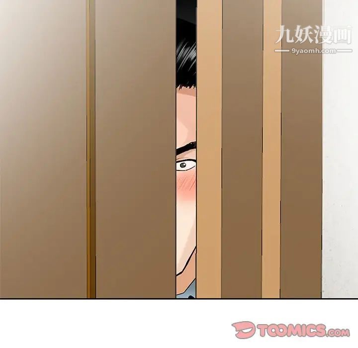 《三个男人的女人》漫画 第5話
