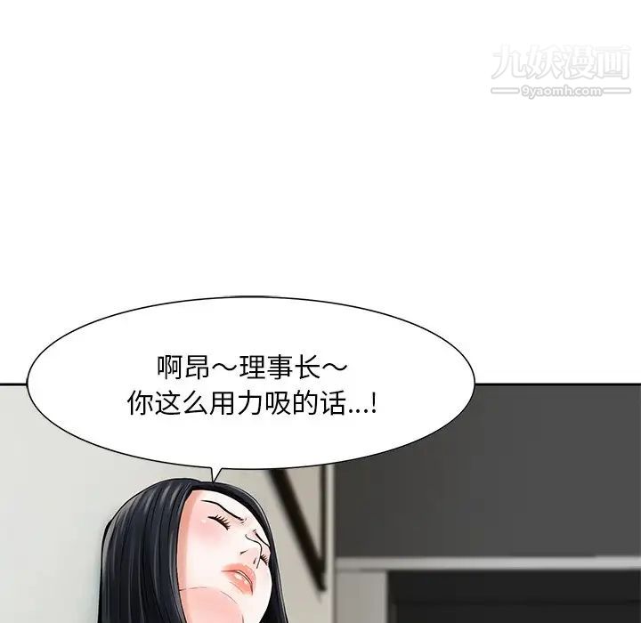 《三个男人的女人》漫画 第5話