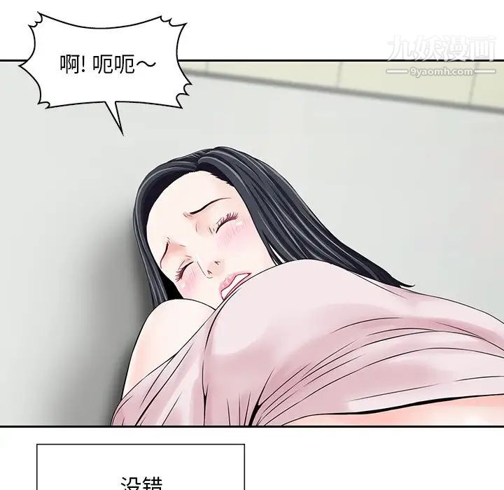 《三个男人的女人》漫画 第5話