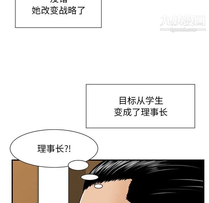 《三个男人的女人》漫画 第5話