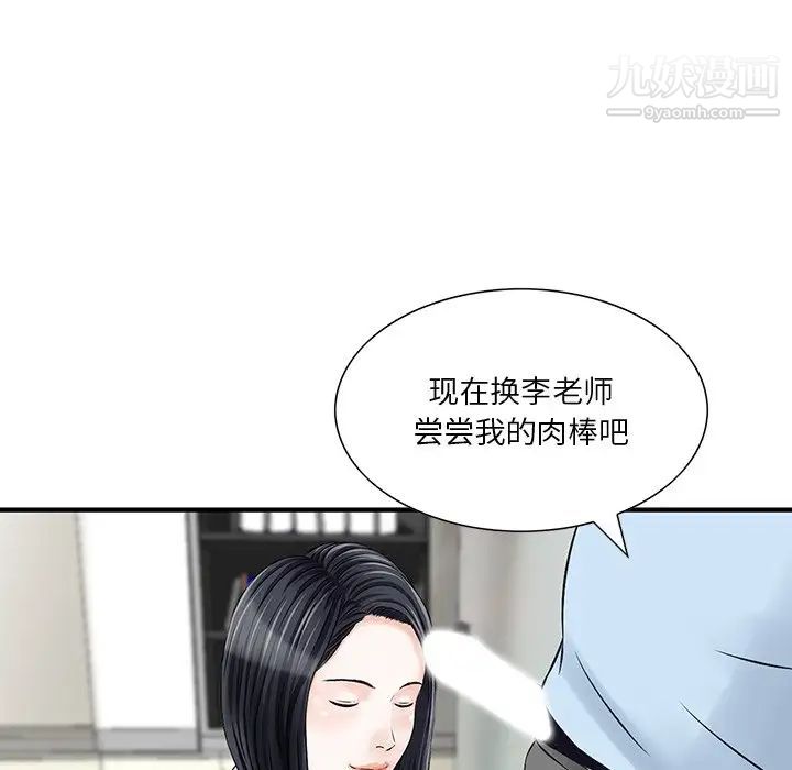 《三个男人的女人》漫画 第5話